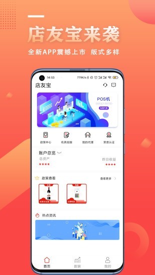 店友宝app图2