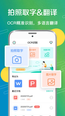 一键拍照扫描app图1