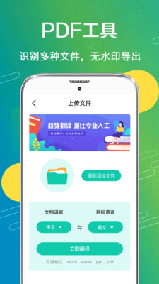 一键拍照扫描app图3