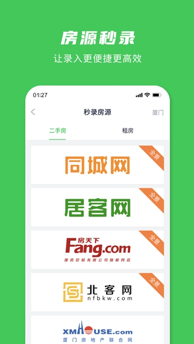 房产微名片图3