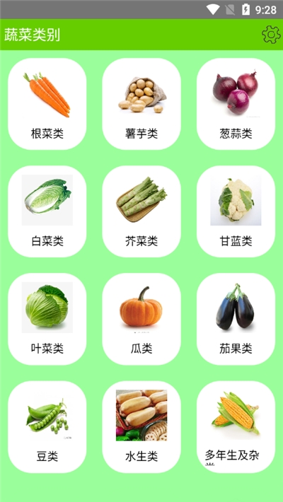 蔬菜百科书大全app图3