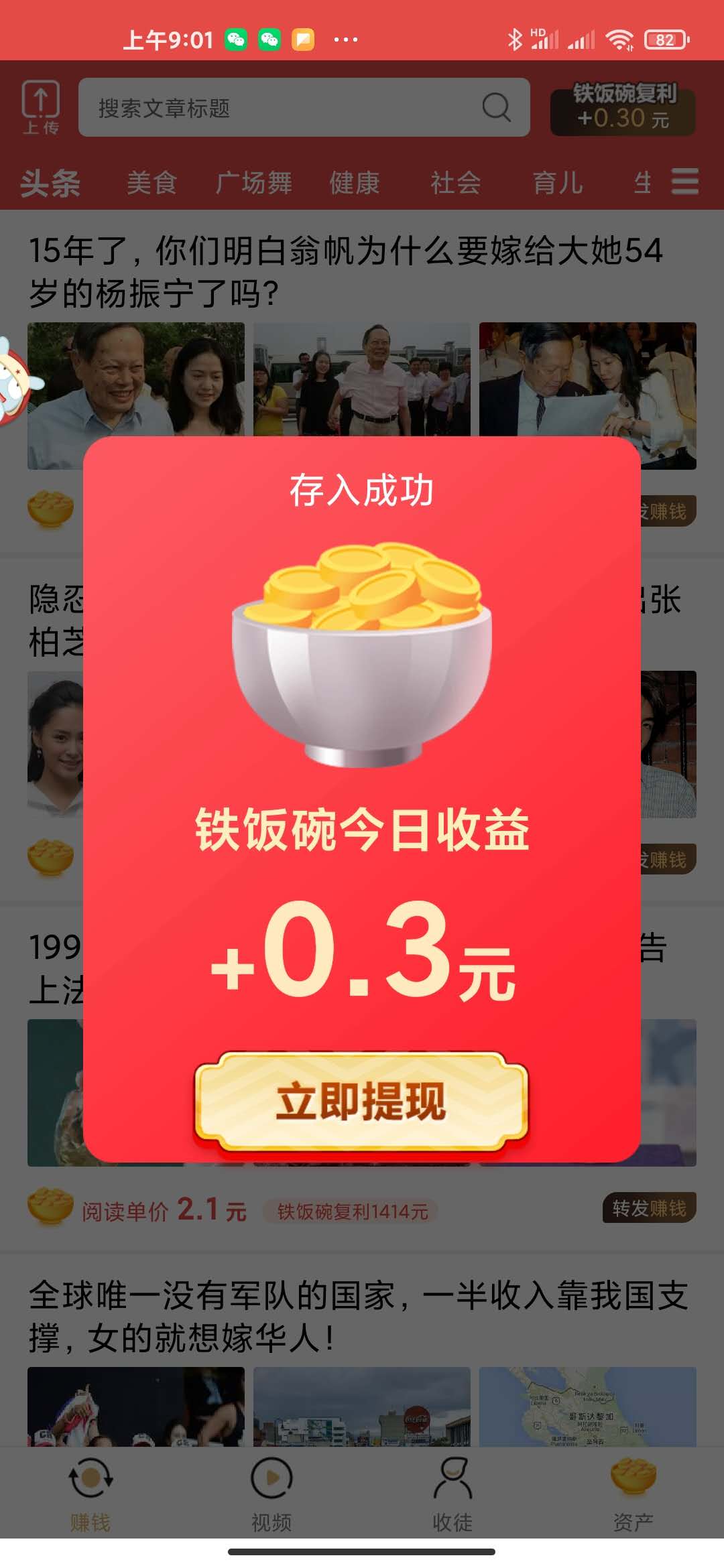 铁饭碗app图2