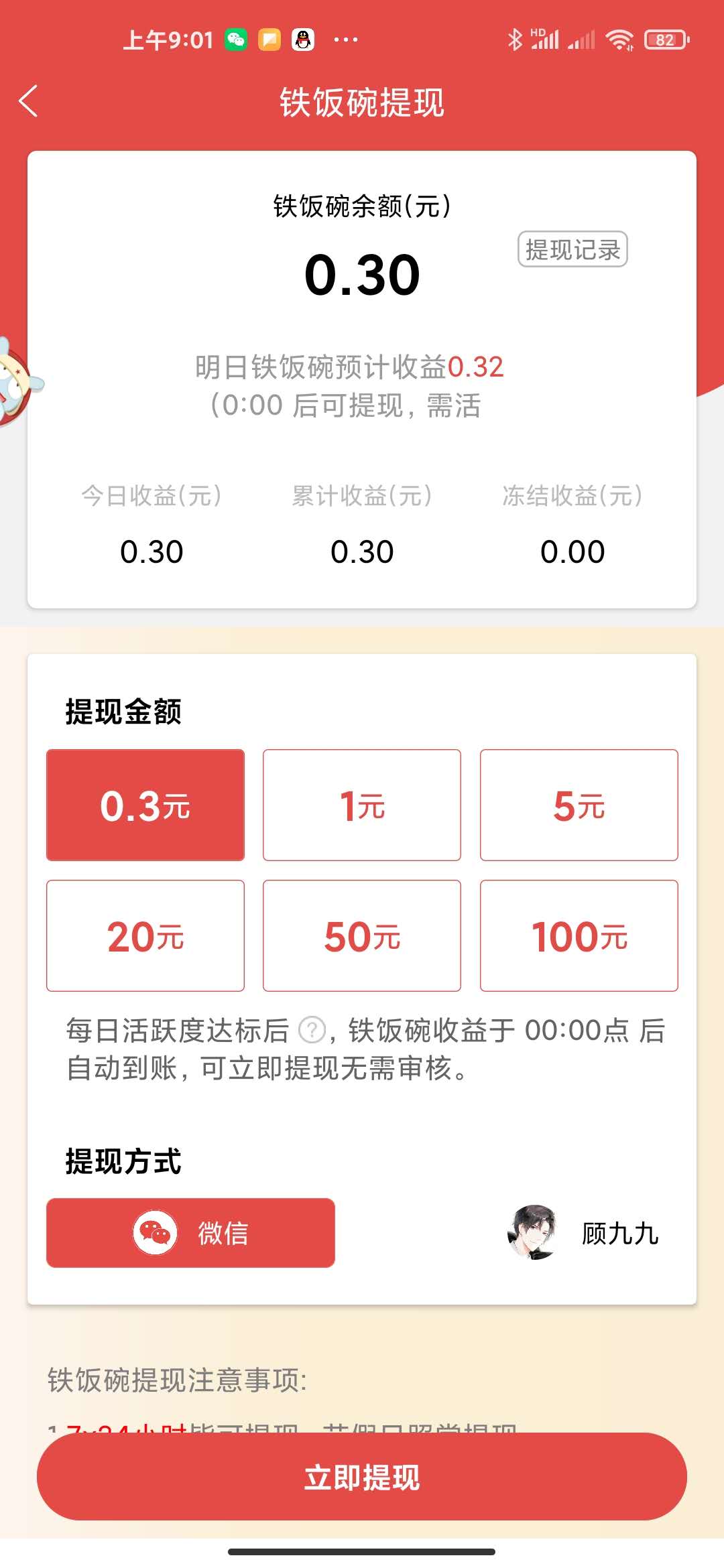 铁饭碗app图3