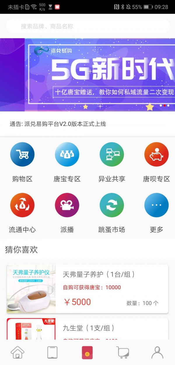 派兑易购app图1