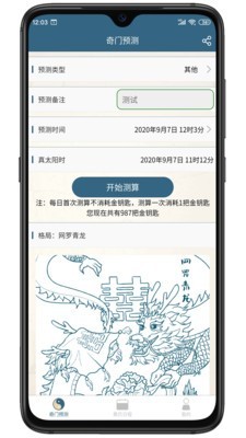 奇易门策划app图2