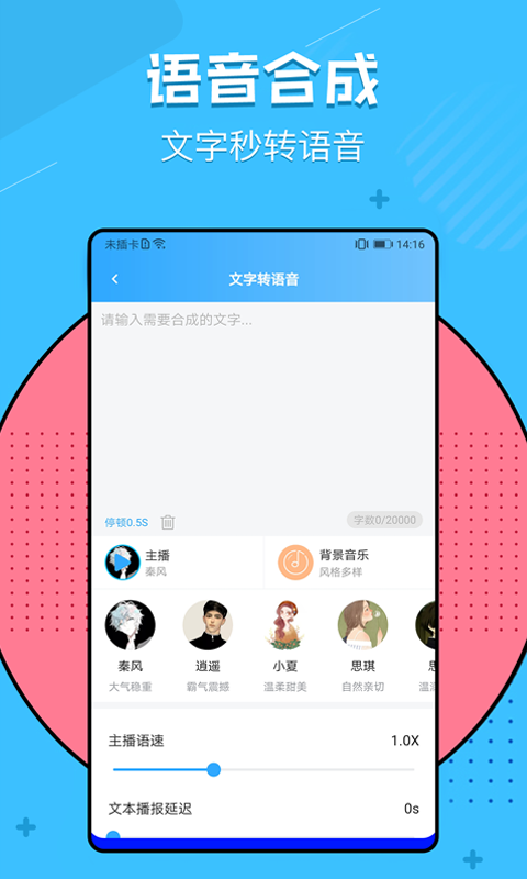 文字转语音神器app图2
