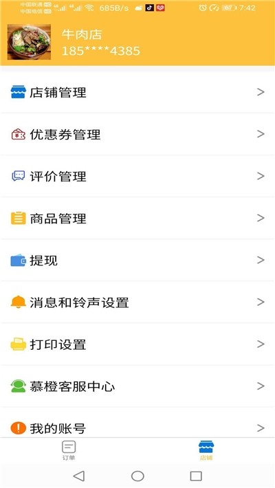 慕橙商家app图1