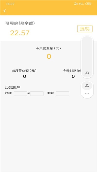 慕橙商家app图2