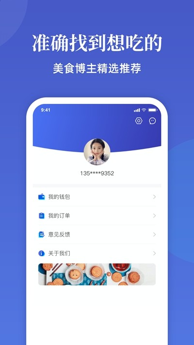 健康2030 app图3