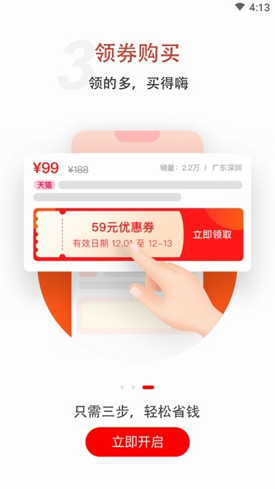 智淘联盟app图1