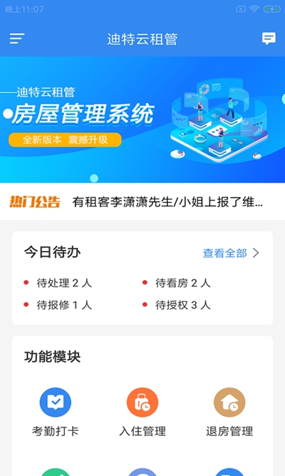 迪特云租管app图1