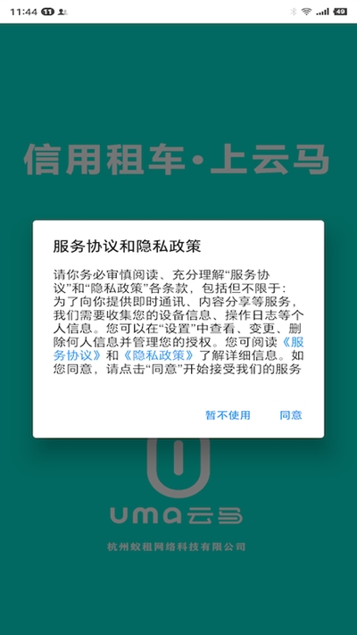 云马租车app图3