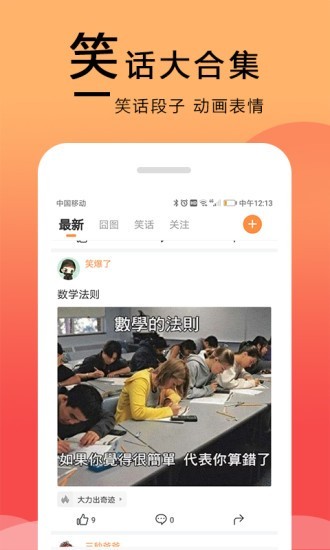 囧图在这里app图1