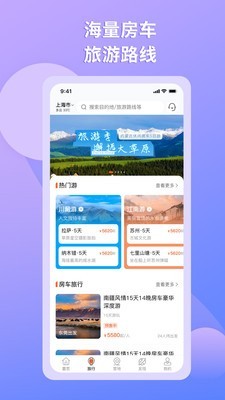 e家房车app图1