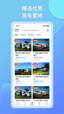 e家房车app图3