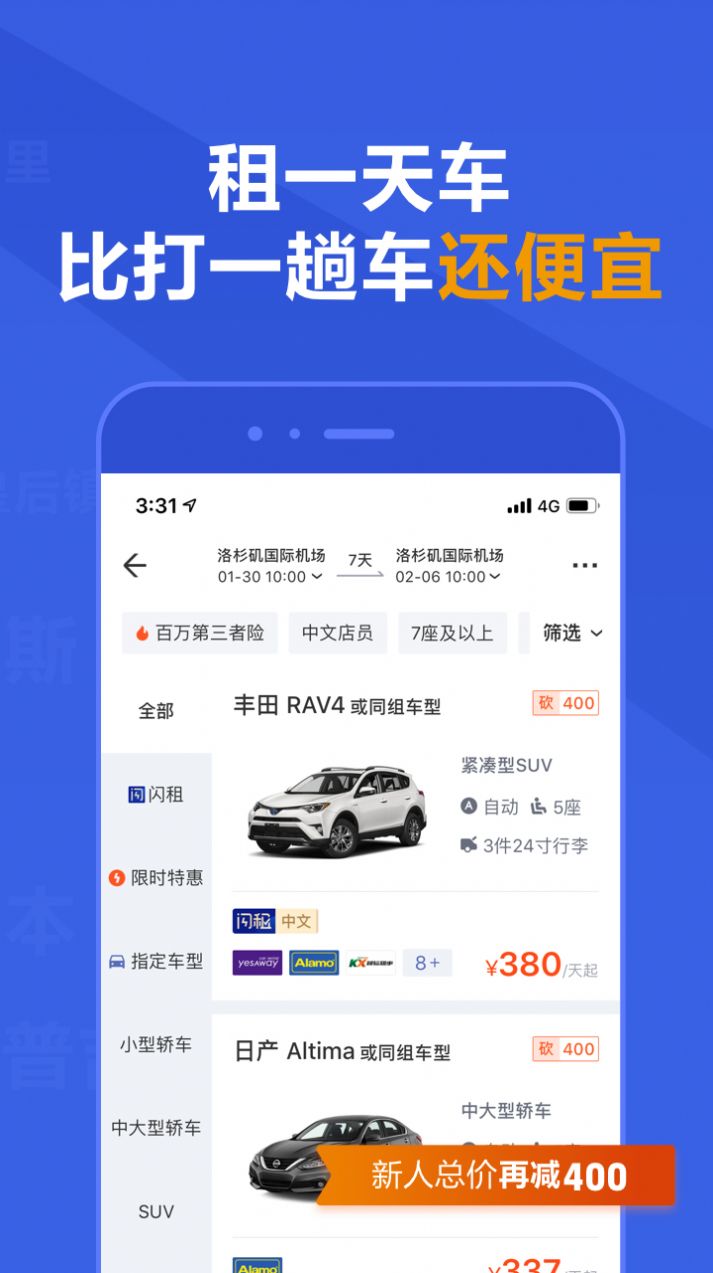 租租车GO app图2