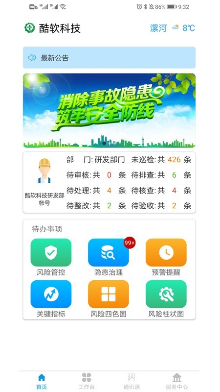 漯安双预防图2