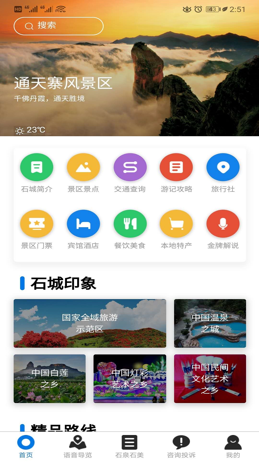 石泉石美石城app图2