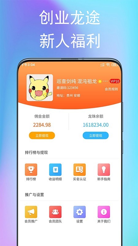 创业龙途app图2