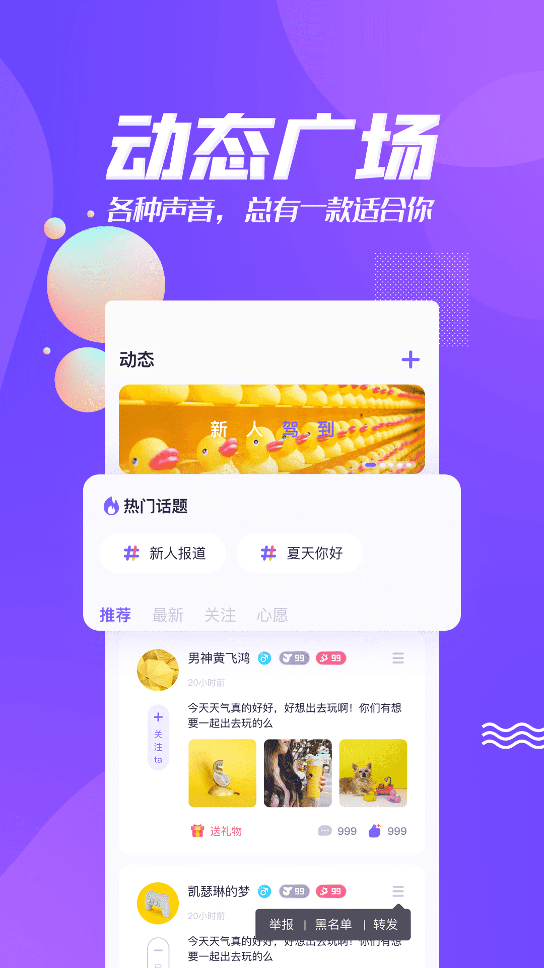 声呐语音app图1