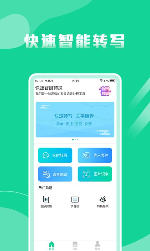 飞速语音转换文字专家app图1