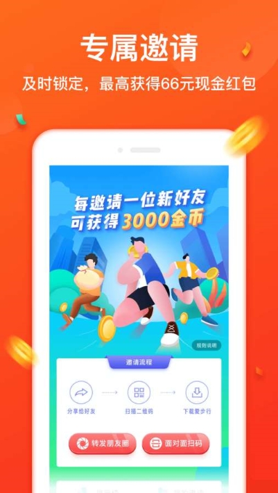 淘步数app图3