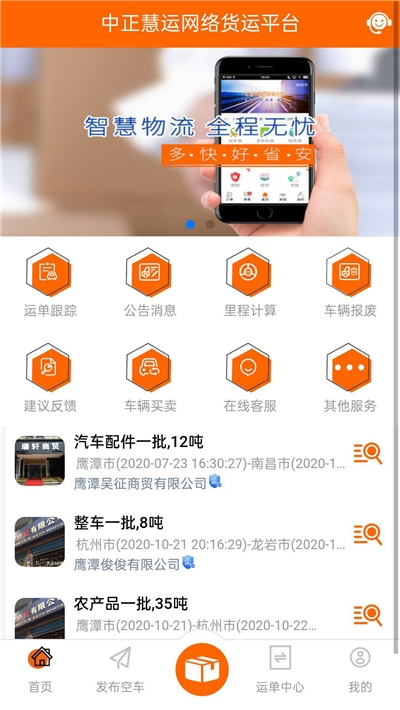 中正慧运app图1