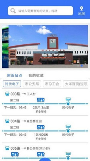 邢台公交app图3