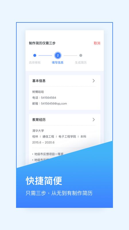 求职简历大全app图2