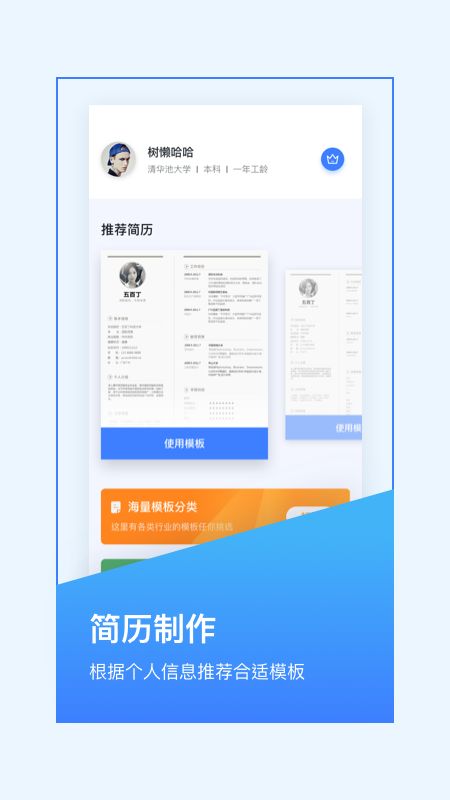 求职简历大全app图3