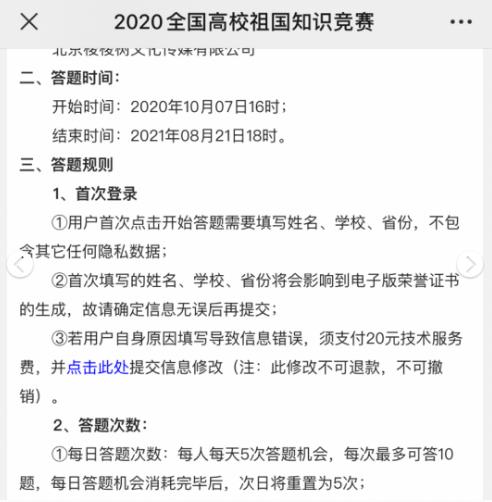 2020全国高校祖国知识竞赛答案图3