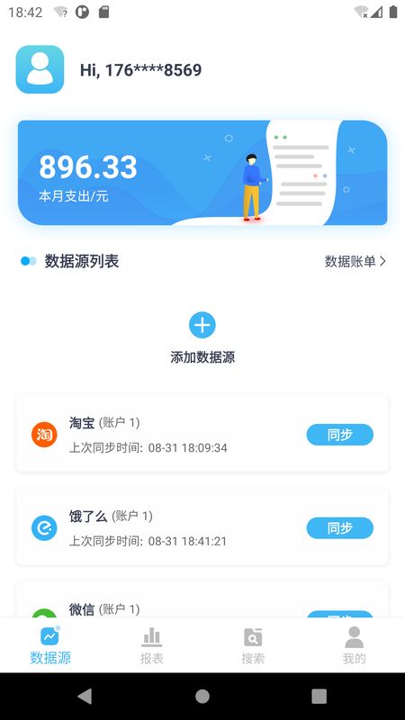 数据百宝箱app图1