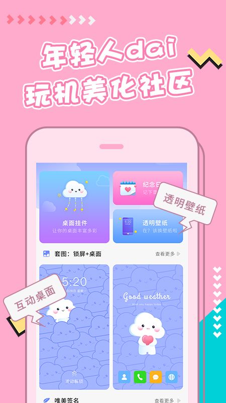 主题桌面壁纸大全app图1