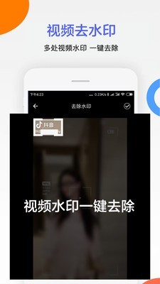 剪印去水印app图3