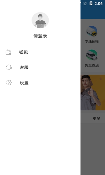 恒东物流司机端app图1