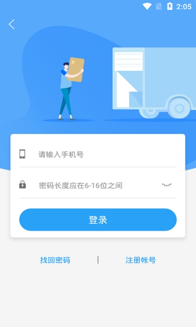 恒东物流司机端app图2