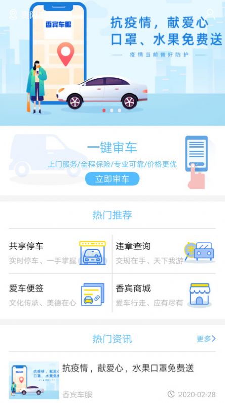 香宾审车app图1