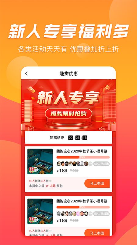 趣拼优惠app图4