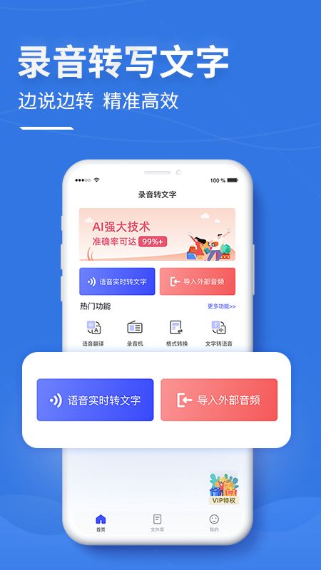 录音文字提取app图1