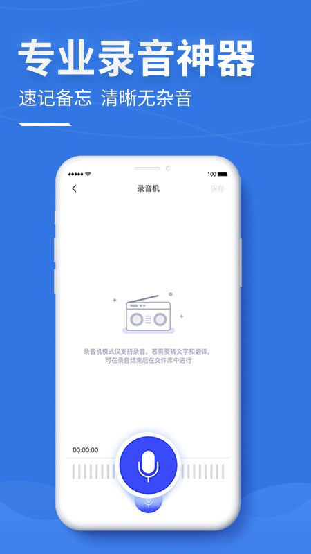 录音文字提取app图2