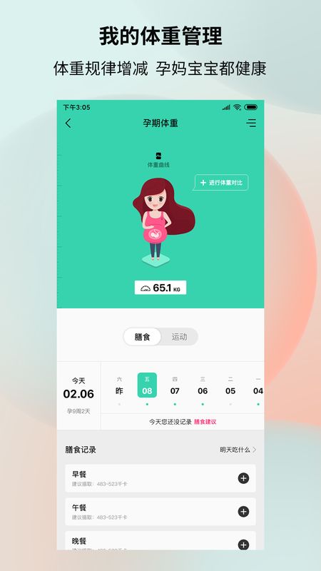 健康加持app图1