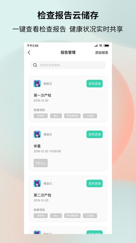 健康加持app图2