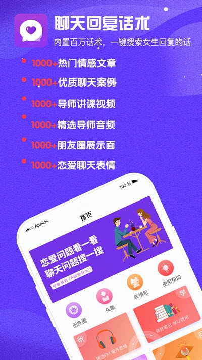 直男回复神器app图1