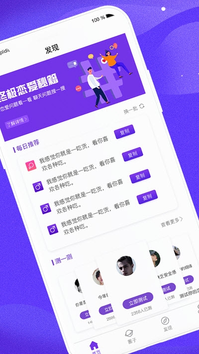 直男回复神器app图3