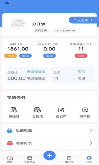 阿拉赏金猎人app图2