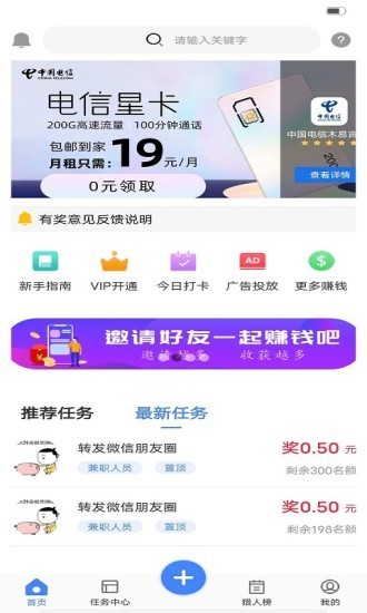 阿拉赏金猎人app图3