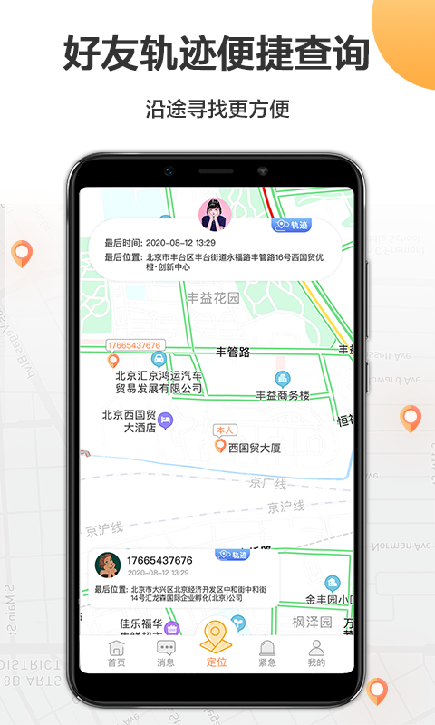 定位轨迹管理助手app图2