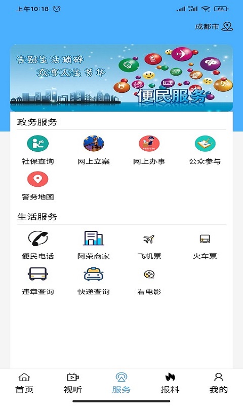 我的阿荣旗app图1