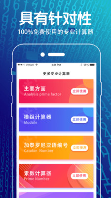 学生方程计算器app图1