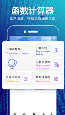 学生方程计算器app图2